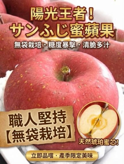 富士蜜蘋果